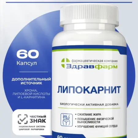 Липокарнит для похудения. Здравфарм