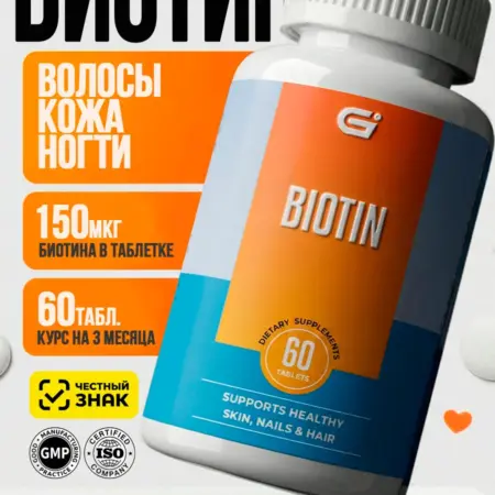 Биотин витамины для волос, кожи, ногтей. ИП Иванов А.М.