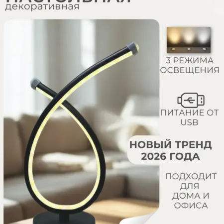 Настольная лампа светодиодная 3 режима. JC GROUP