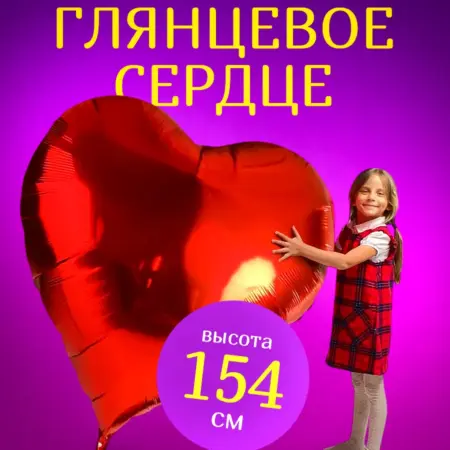 Шар гигант Сердце. ИП Ермакова Т.А.