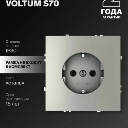 Розетка встраиваемая с заземлением 16А цвет сталь. VOLTUM - Официальный магазин