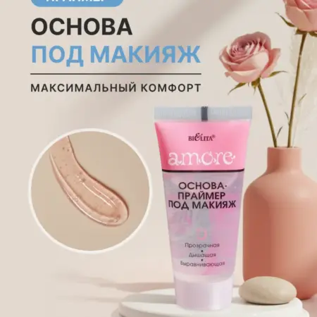 Праймер для лица под макияж AMORE 30 мл. SLR Distribution - Официальный дистрибьютор