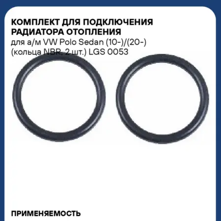 Комплект для подключения радиатора отопления для а м VW. CARVILLESHOP