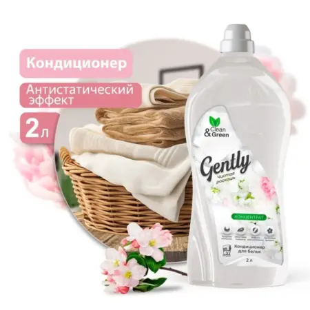 Кондиционер для белья Gently Чистая роскошь концентрат 2 л. Каталог товаров