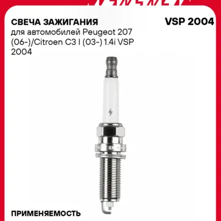 Свеча зажигания для Peugeot 207 Citroen C3 1. CARVILLESHOP