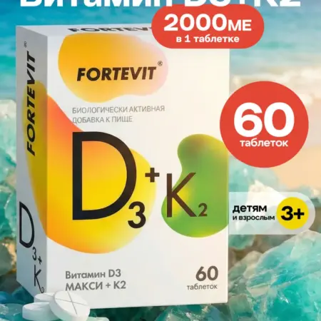 Витамин д3 2000. Аптека АСНА