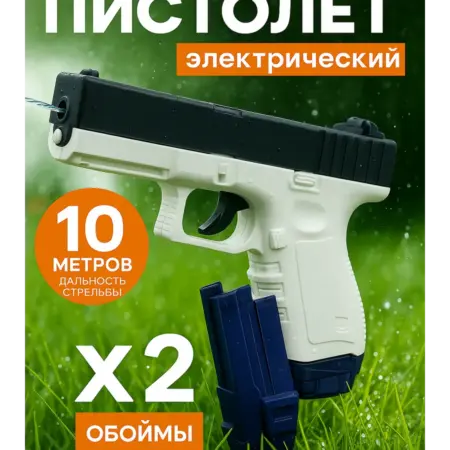 Пистолет детский Глок водный электрический на аккумуляторе. Сима-Ленд Игрушка