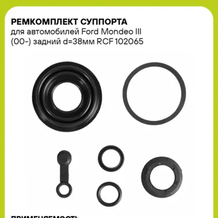 Ремкомплект суппорта для а м Ford Mondeo III (00-) задний. CARVILLESHOP