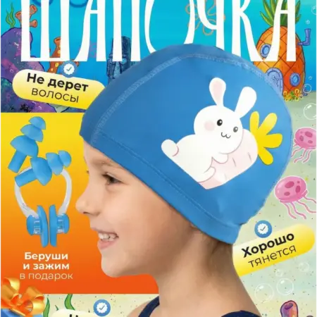 Шапочка детская для плавания и купания в бассейне. BABYDRIVER
