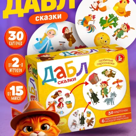 Игра настольная "Дабл" Сказки для детей. ТРИДЕВЯТОЕ ЦАРСТВО