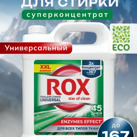 Гель для стирки 5 литров универсальный. Вертекс