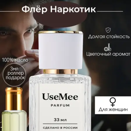 Духи с феромоном по мотивам Fleur Narcotique женские, 30 мл. ИИ ПАРФЮМЕР