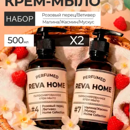 Жидкое мыло для рук парфюмированное 2 х 500 мл. Вертекс