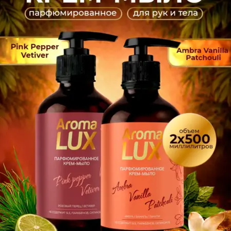 Жидкое мыло для рук парфюмированное 500 мл 2 шт. Вертекс
