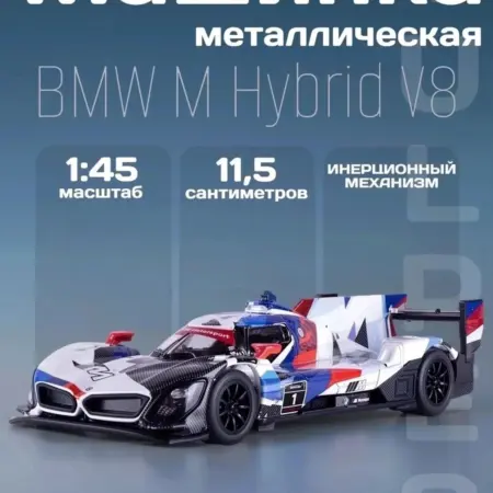 Игрушка детская машинка металлическая модель BMW M Hybrid V8. RICH FAMILY