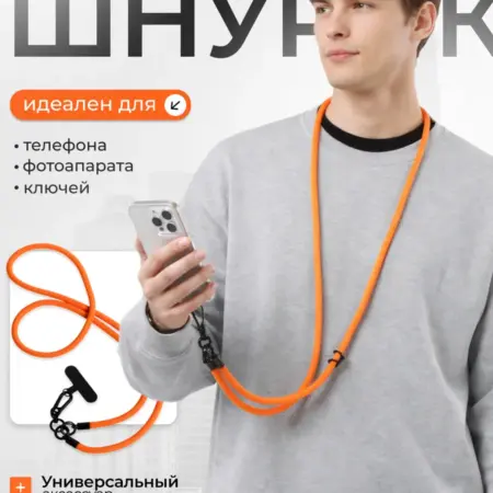 шнурок для телефона. ADAM