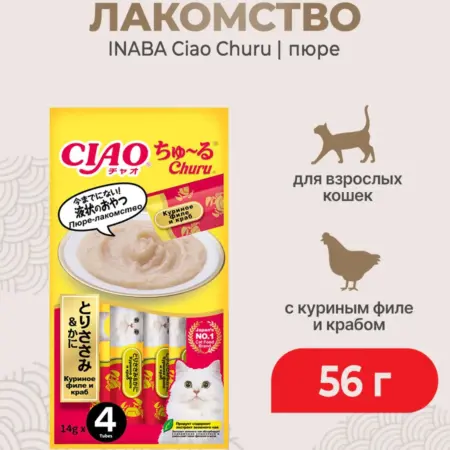 Лакомство-пюре для кошек с курицей и крабом - 56 г. КотМатрос