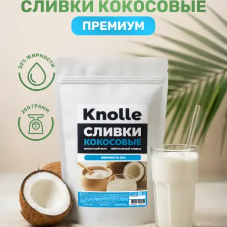 Кокосовые сливки, 250 гр. Вертекс