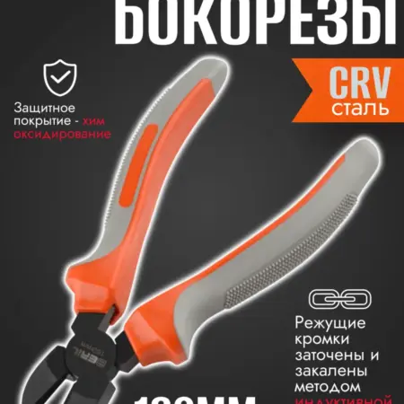 Бокорезы кусачки для проводов 160 мм. ООО Автоленд