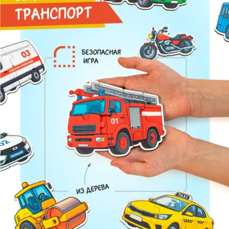 Деревянный пазл для малышей Транспорт развивающая игрушка. M-WOOD