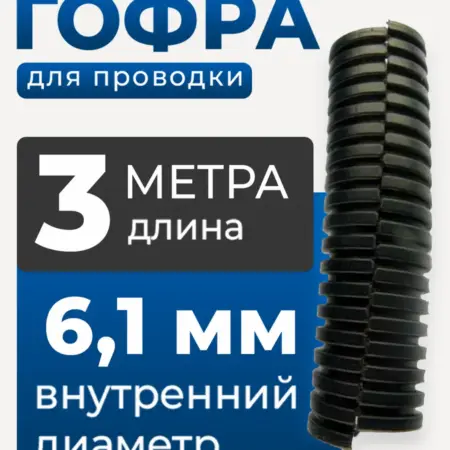 Гофра труба. FAKARD