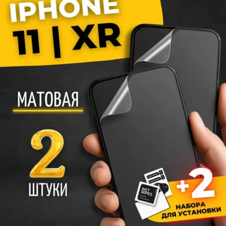 Гидрогелевая пленка на iphone 11 и XR. BERD24