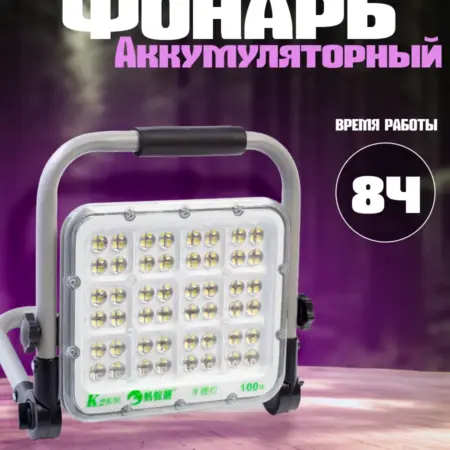 Фонарь рабочий аккумуляторный. Сима-Ленд - Дом и Сад