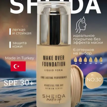 Тональная основа бежевый тональник для лица с SPF. SHEIDA