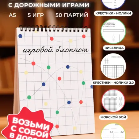 Блокнот с играми для детей. kamodina