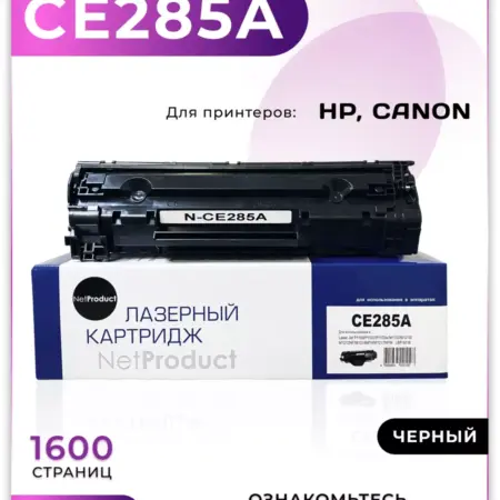 Картридж CE285A (85а) для HP M1212nf, P1102. Принтбург