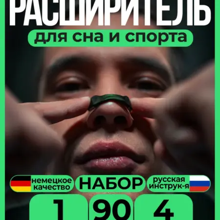 Магнитный расширитель для носа, антихрап. X