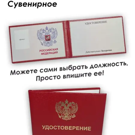 Сувенирное удостоверение без должности. ТСТС