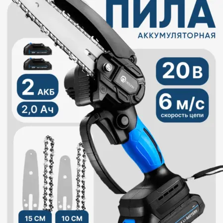 Пила аккумуляторная цепная садовая, 2 шины 4" и 6", 2 АКБ. DEKO RUSSIA