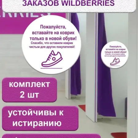 Информационные наклейки на дверь ПВЗ. ФотоLab