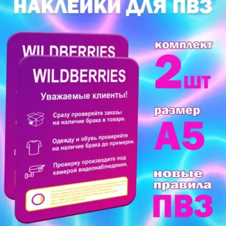 Информационные наклейки на дверь ПВЗ. ФотоLab