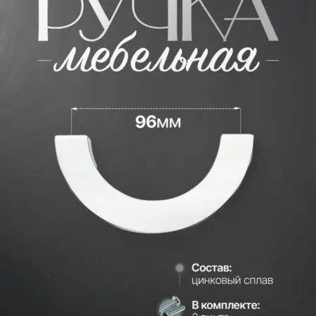 Ручки для Мебели Шкаф 96 мм. Lion TRL