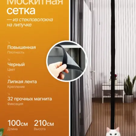 Москитная сетка из стекловолокна 100х210. Bloom & Bake