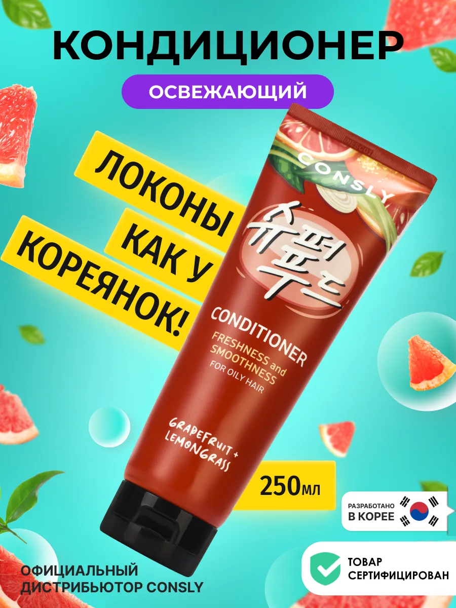 Увлажняющий кондиционер для волос с грейпфрутом Корея. Koreanexperts