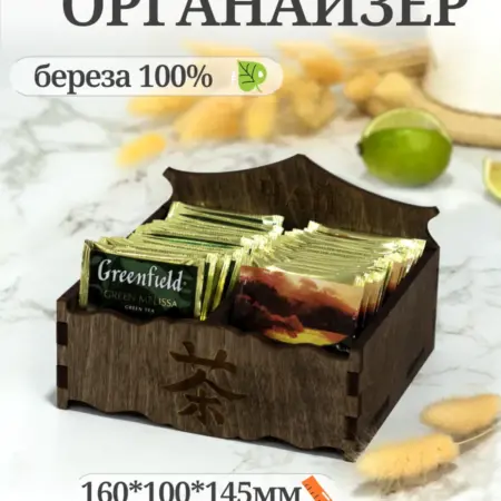 Органайзер большой для чайных пакетиков(с иероглифом). 1вый маркет