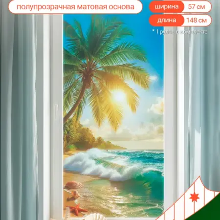 Интерьерная самоклеящаяся пленка на окно солнцезащитная. WALL SKETCH