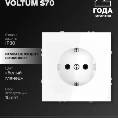 Розетка встраиваемая с заземлением белый глянцевый. VOLTUM - Официальный магазин