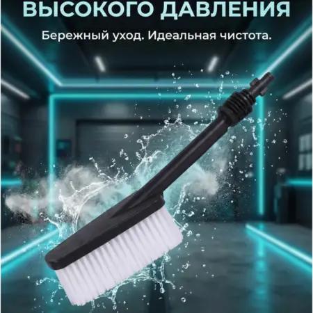 Щётка для моек высокого давления YLV. Semily