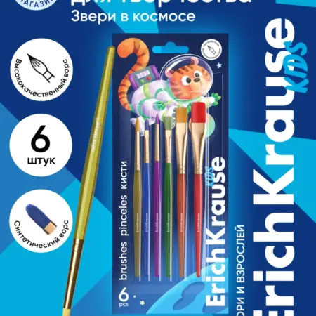 Кисти для рисования Space Animals, синтетика, 6 штук. Официальный магазин ErichKrause®