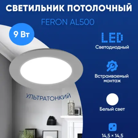 Светодиодный встраиваемый светильник 9W 4000K. Feron, официальный магазин