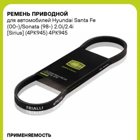 Ремень приводной для а м Hyundai Santa Fe (00-) Sonata. CARVILLESHOP