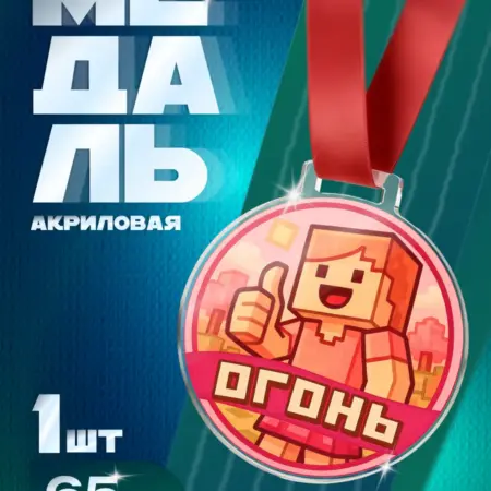 Майнкрафт Медаль Огонь на утренники, конкурсы и выступления. Arthata - Фотообои, Картины, Панно, Постеры