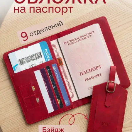 15 в1 - Обложка на паспорт для документов + Бейдж. SHOP - официальный магазин