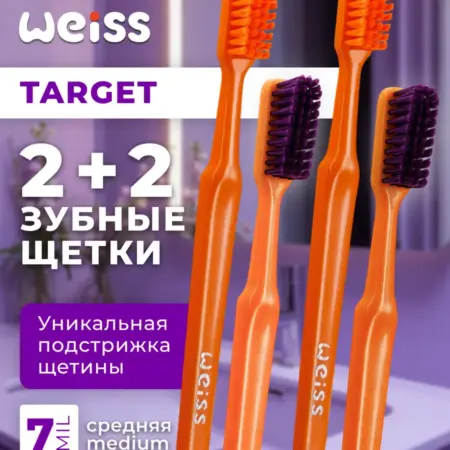 Зубная щетка 4 шт Weiss Target Medium, средняя жесткость. ТЕХНОПРО