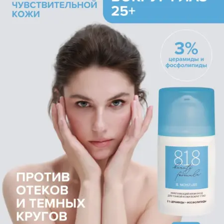 Увлажняющий антивозрастной крем вокруг глаз 15 мл. ПРОАПТЕКА