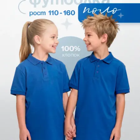 Футболка поло с коротким рукавом для детей. КингПро
